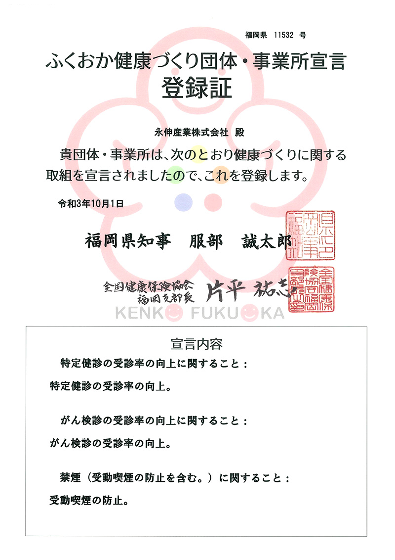 健康づくり団体・事業所宣言