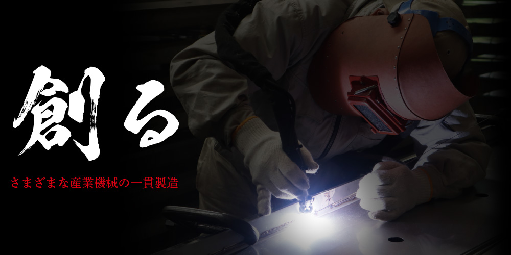 ステンレス・アルミ・鉄の鈑金・製缶・レーザー加工なら永伸産業へ