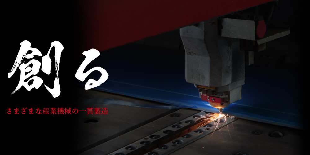 レーザー加工なら永伸産業へ