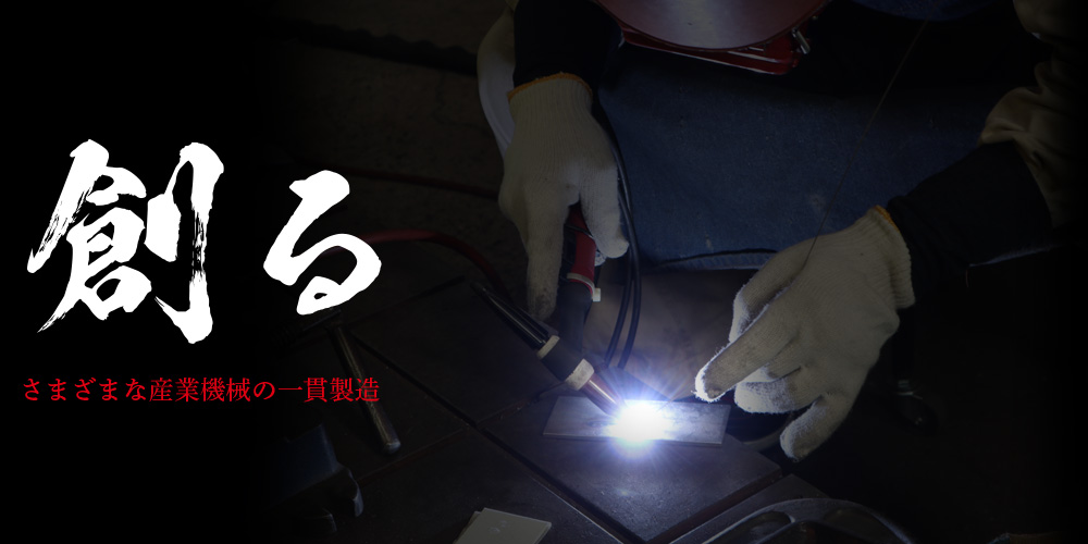 ステンレス・アルミ・鉄の一貫製造なら永伸産業へ